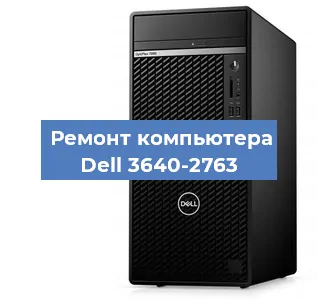 Замена термопасты на компьютере Dell 3640-2763 в Санкт-Петербурге